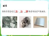 华师大版科学八下 5.1《磁现象》第1课时 课件+素材