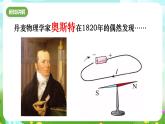 华师大版科学八下 5.2《电流的磁效应》第1课时 课件+素材