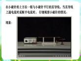 华师大版科学八下 5.2《电流的磁效应》第1课时 课件+素材
