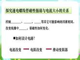 华师大版科学八下 5.2《电流的磁效应》第2课时 课件+素材