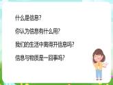 华师大版科学八下 6.1《信息的传递和通信》课件+素材