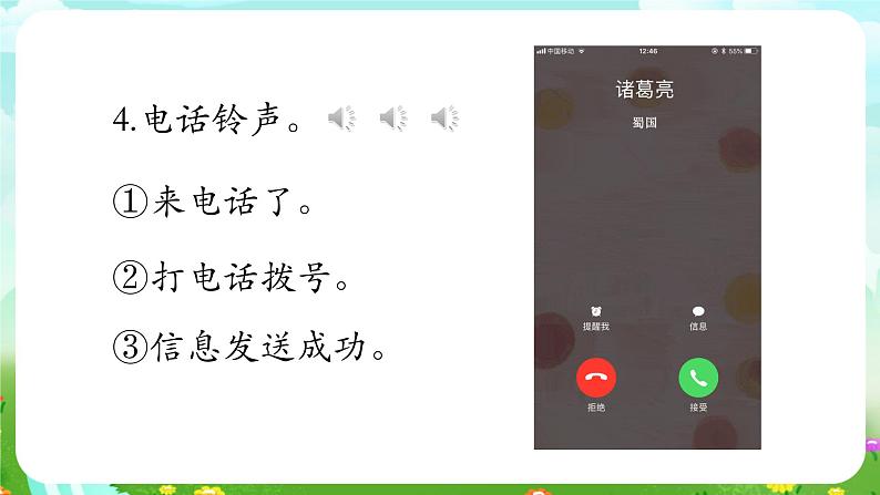 华师大版科学八下 6.1《信息的传递和通信》课件第7页