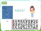 华师大版科学八下 6.2《电磁波和无线电通信》课件+素材