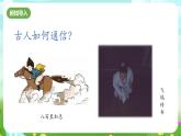 华师大版科学八下 6.3《现代通信》课件+素材
