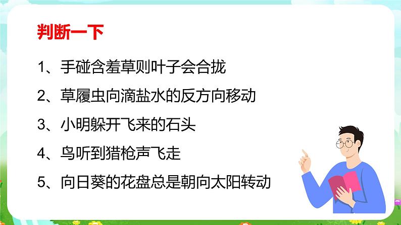 华师大版科学八下 7.2《人体生命活动的神经调节》第2课时 课件第5页