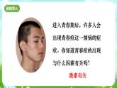 华师大版科学八下 7.3《人体生命活动的激素调节》课件