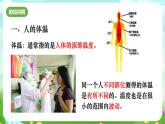 华师大版科学八下 7.4《人体是一个统一的整体》课件