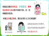 华师大版科学八下 7.4《人体是一个统一的整体》课件