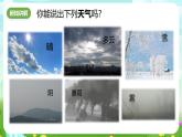 华师大版科学八下 8.1《天气、气候和人类活动》课件