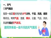 华师大版科学八下 8.1《天气、气候和人类活动》课件