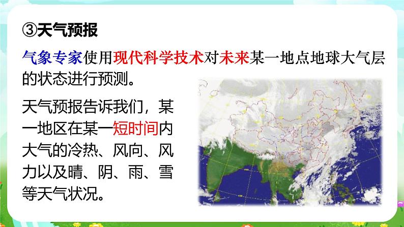 华师大版科学八下 8.1《天气、气候和人类活动》课件第7页