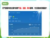华师大版科学八下 8.2《气温、湿度和降水》课件