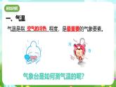 华师大版科学八下 8.2《气温、湿度和降水》课件