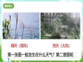 华师大版科学八下 8.3《气压和风》课件
