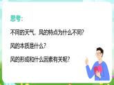 华师大版科学八下 8.3《气压和风》课件