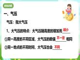 华师大版科学八下 8.3《气压和风》课件