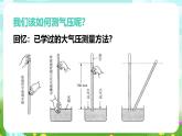 华师大版科学八下 8.3《气压和风》课件