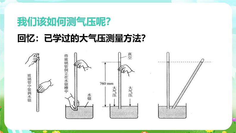 华师大版科学八下 8.3《气压和风》课件第5页