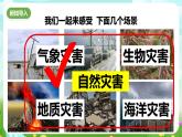 华师大版科学八下 8.4《气象灾害和防灾减灾》课件