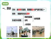 华师大版科学八下 8.4《气象灾害和防灾减灾》课件