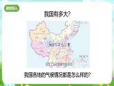华师大版科学八下 8.5《我国气候主要特点》课件