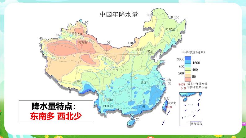 华师大版科学八下 8.5《我国气候主要特点》课件第8页