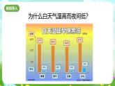 华师大版科学八下 8.6《天气、气候变化的主要因素》课件