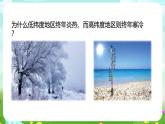 华师大版科学八下 8.6《天气、气候变化的主要因素》课件