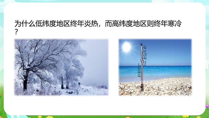 华师大版科学八下 8.6《天气、气候变化的主要因素》课件第3页