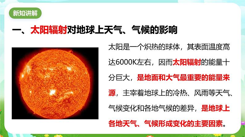 华师大版科学八下 8.6《天气、气候变化的主要因素》课件第5页