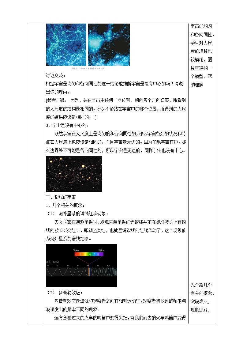 华师大版科学九下 1.1《我们的宇宙》教案第3页