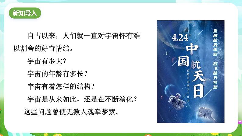 华师大版科学九下 1.1《我们的宇宙》课件第2页