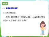 华师大版科学九下 1.1《我们的宇宙》课件+教案+学案+素材