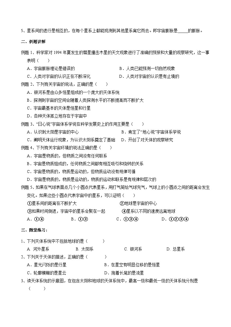 华师大版科学九下 1.1《我们的宇宙》学案第2页
