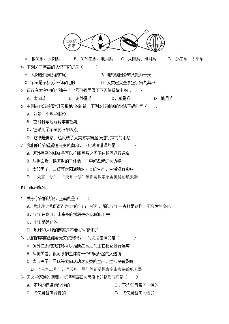 华师大版科学九下 1.1《我们的宇宙》学案第3页