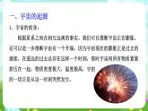 华师大版科学九下 1.2《热大爆炸宇宙模型》课件+教案+学案+素材