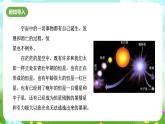 华师大版科学九下 1.3《恒星的一生》课件+教案+学案+素材