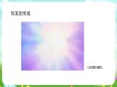 华师大版科学九下 1.3《恒星的一生》课件+教案+学案+素材