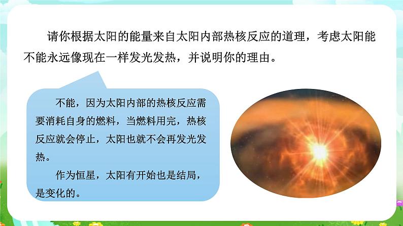 华师大版科学九下 1.3《恒星的一生》课件第6页