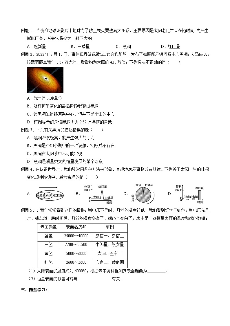 华师大版科学九下 1.3《恒星的一生》学案第2页