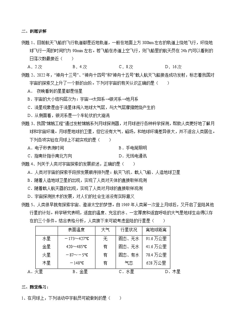 华师大版科学九下 1.4《星际航行和空间技术》学案第2页