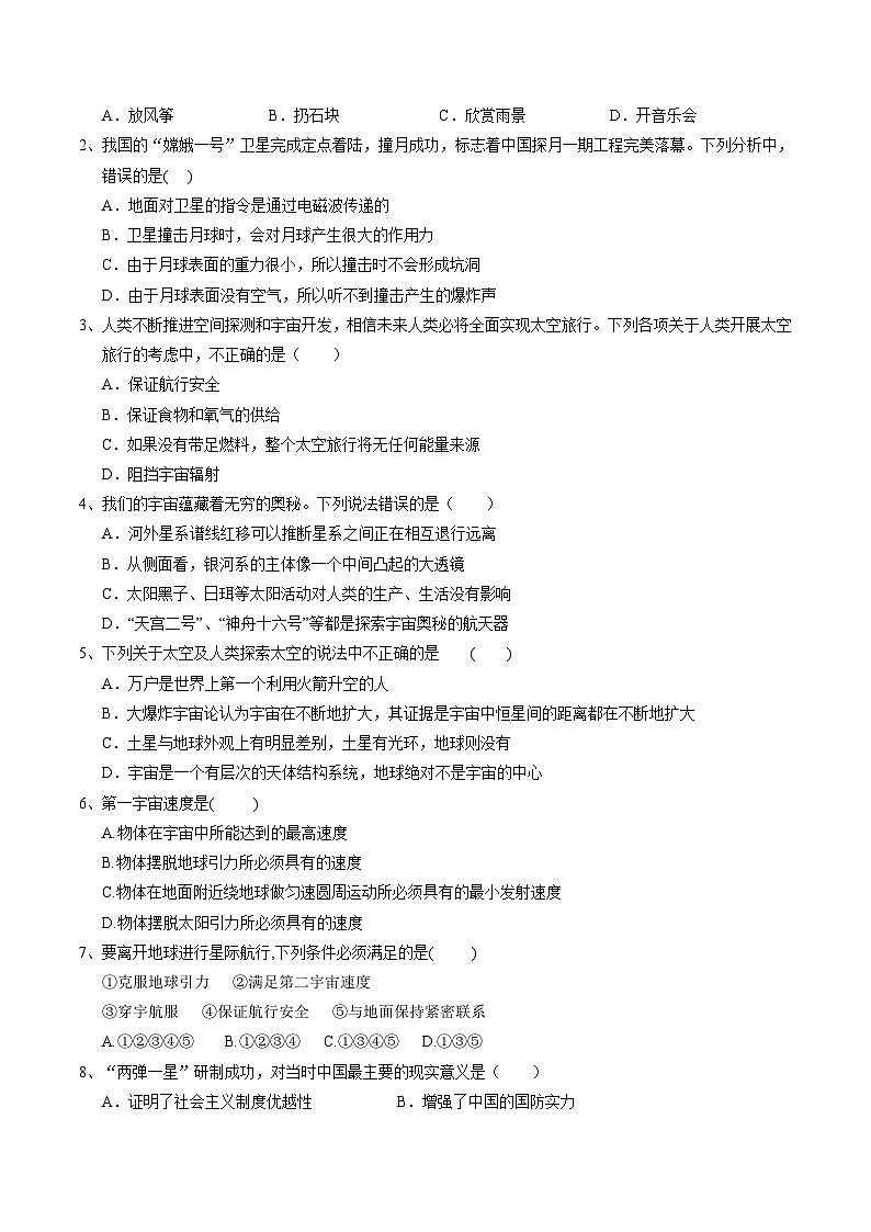 华师大版科学九下 1.4《星际航行和空间技术》学案第3页