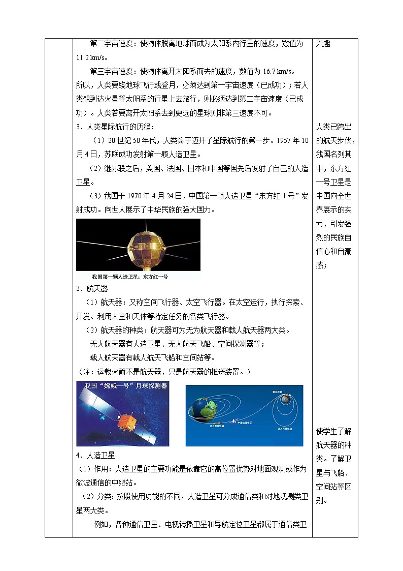 华师大版科学九下 1.4《星际航行和空间技术》教案第2页