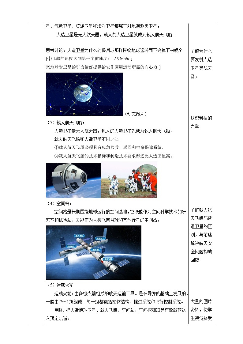 华师大版科学九下 1.4《星际航行和空间技术》教案第3页