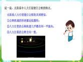 华师大版科学九下 2.1《地球的演化》课件+教案+学案+素材