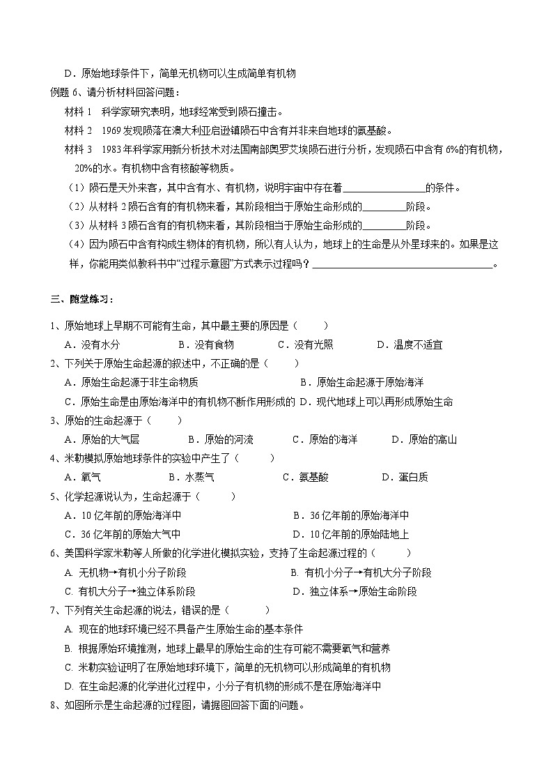 华师大版科学九下 2.2《生命的起源》学案第3页