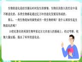 华师大版科学九下 2.3《生物进化》课件+教案+学案+素材
