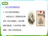 华师大版科学九下 2.3《生物进化》课件+教案+学案+素材