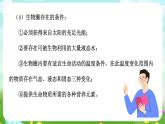 華師大版科學(xué)九下 2.4《生態(tài)平衡》課件+教案+學(xué)案+素材