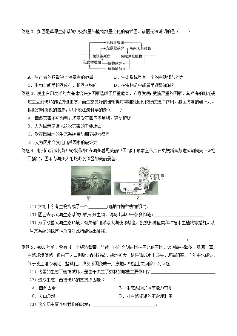 华师大版科学九下 2.4《生态平衡》学案第2页